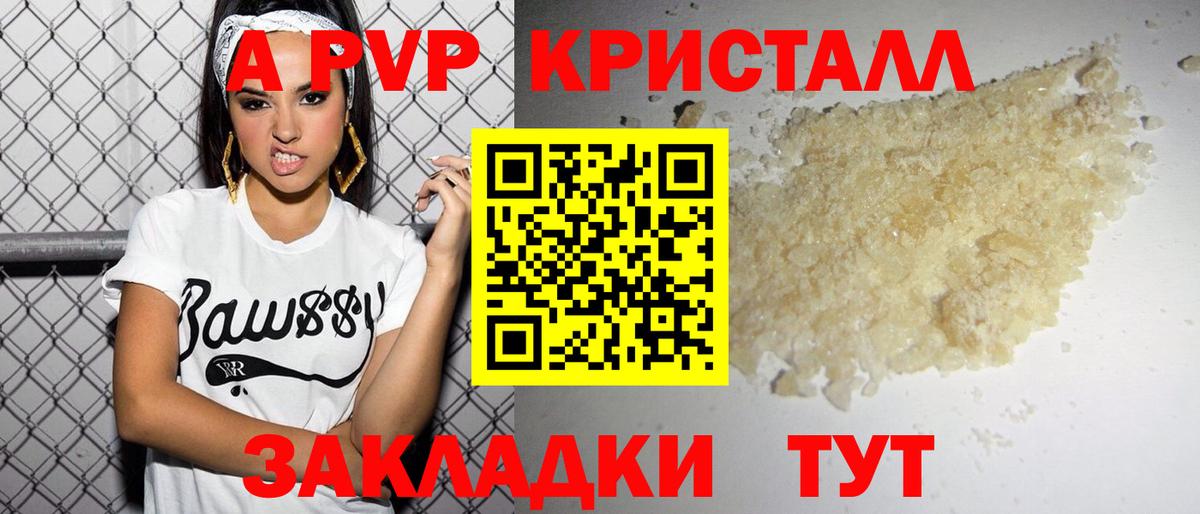 A PVP кристаллы  Вход с VPN  Ачхой-Мартан  APVP  А ПВП кристаллы  Альфа ПВП СК КРИС 