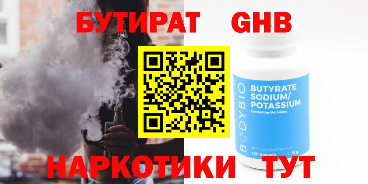 БУТИРАТ 1.4BDO  БУТИРАТ  Ачхой-Мартан  Вход с VPN 