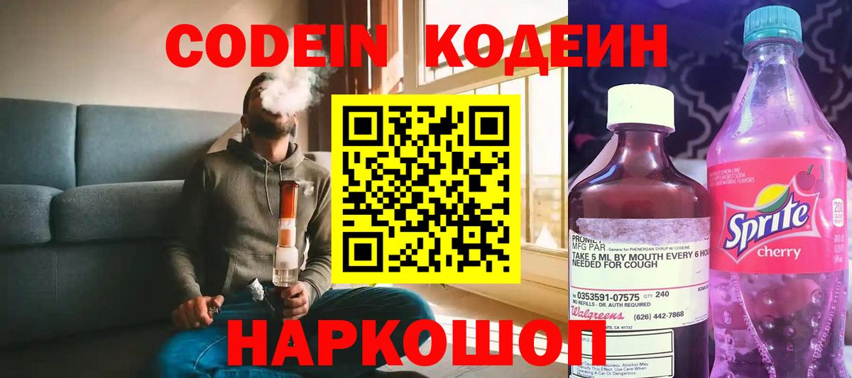 Кодеиновый сироп Lean Purple Drank Ачхой-Мартан
