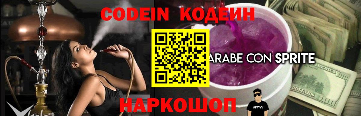 Кодеин напиток Lean (лин)  Вход с VPN  Ачхой-Мартан  Кодеиновый сироп Lean Purple Drank 