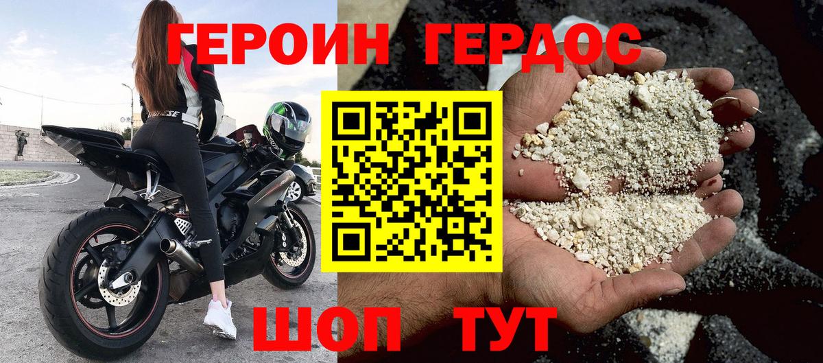 Героин герыч Ачхой-Мартан